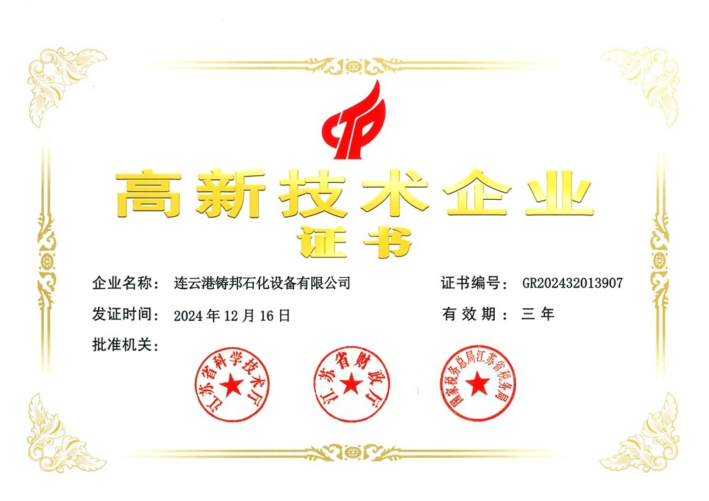 高企资质